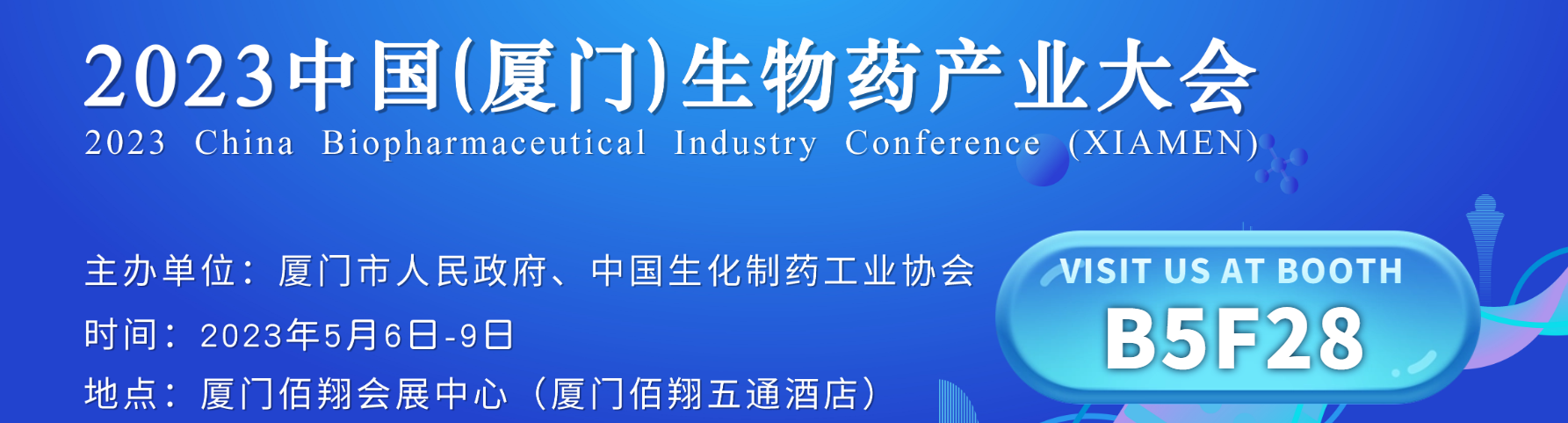 键凯科技邀您莅临2023中国(厦门)生物药产业大会